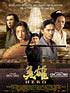 HERO -  De Zhang Yimou avec Jet Li, Maggie Cheung, Ziyi Zhang - Il y a deux mille ans, la Chine était divisée en sept royaumes. Chacun d'eux combattait les autres pour obtenir la suprématie, tandis que le peuple endurait la souffrance et la mort. De ces sept royaumes, Qin était le plus virulent. Le roi de Qin était obsédé par la conquête de la Chine et le désir de devenir son premier Empereur. Les autres royaumes dépêchèrent leurs plus redoutables assassins pour l'éliminer. Le seul nom de trois de ces tueurs suffisait à répandre la terreur : Lame Brisée, Flocon de Neige et Ciel Etoilé. A quiconque anéantirait ces trois assassins, le roi de Qin promit puissance et fortune.